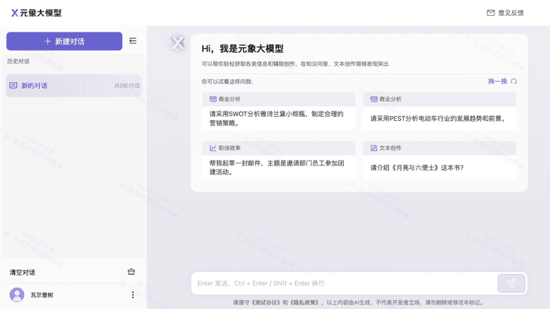 元象大模型 XChat