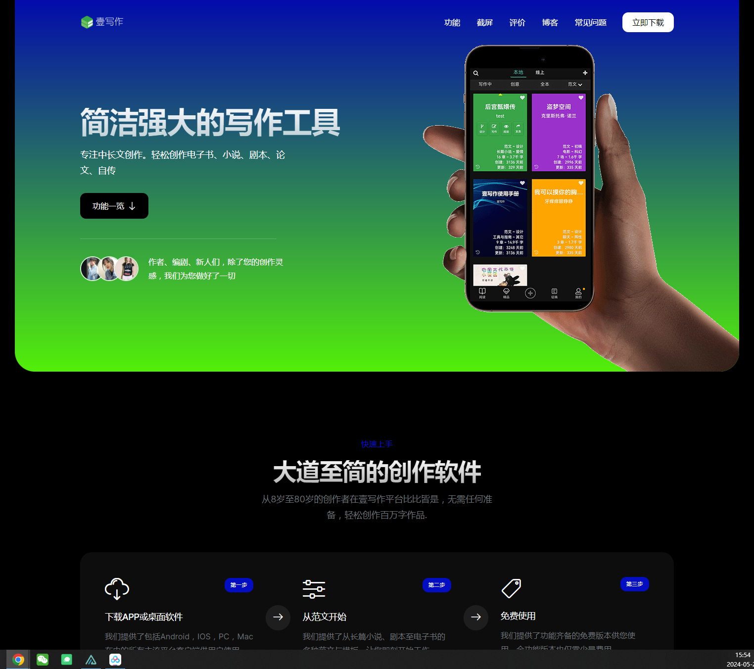 壹写作 – 小说剧本电子书创作工具