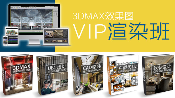 【室内外效果图】云学贝 3DMAX写实渲染实战班（VIP）20期丨MP4丨164G 26节+课件2000