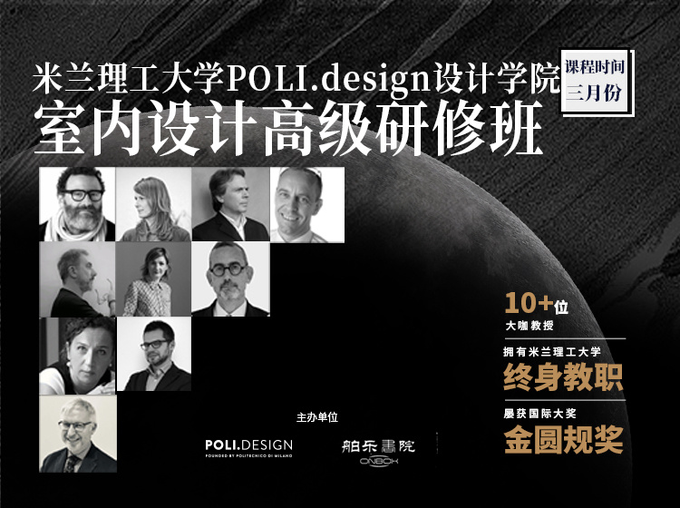 【全案设计】舶乐书院 米兰理工大学POLI.design设计学院室内设计高级研修班丨MP4丨19.1G 54节 27800