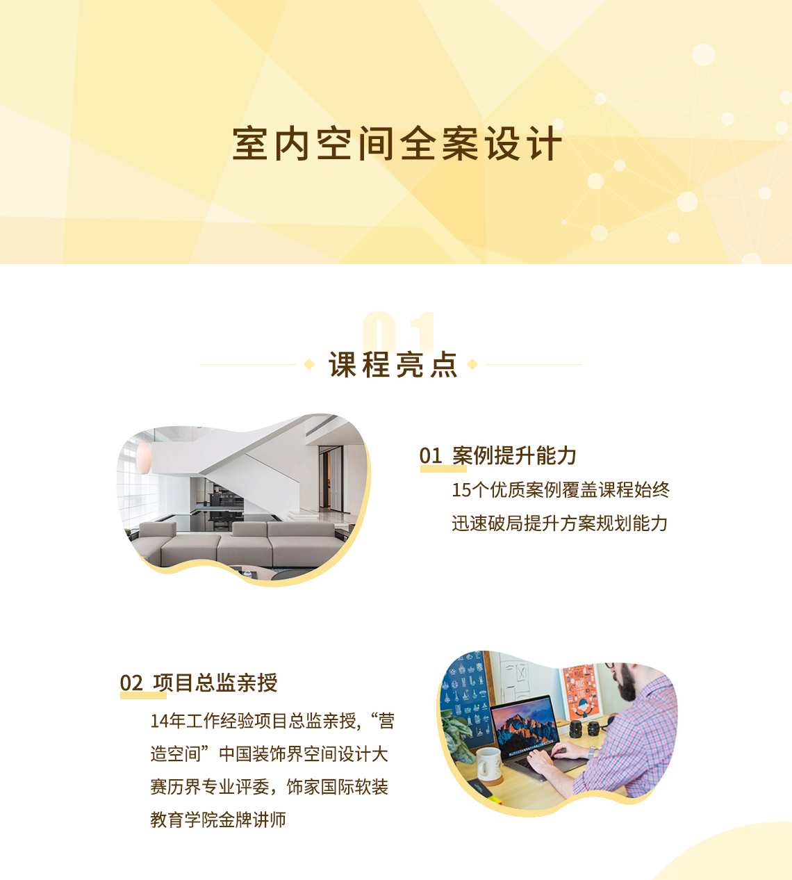 【全案设计】筑龙网 2018 室内空间设计全案丨MP4丨7.81G 45节+课件 1880