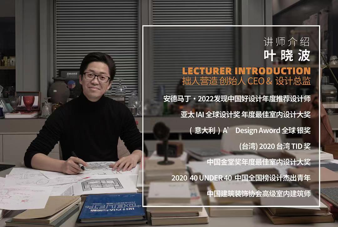 【全案设计】拙人营造 叶晓波 住宅全案10系统（设计&落地）丨MP4丨7.80G 23节+课件 985