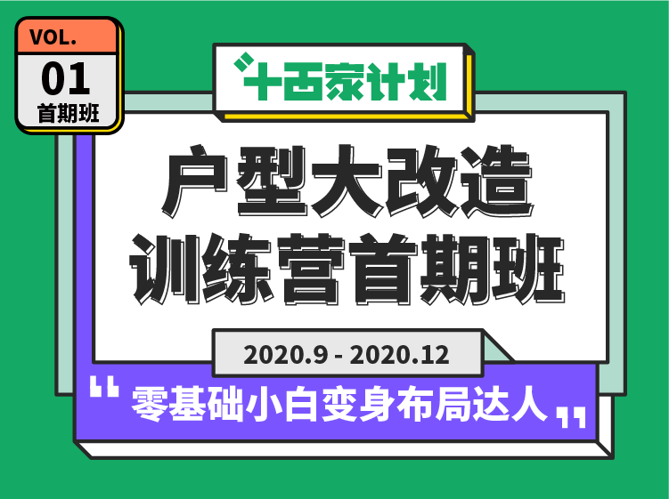 【平面方案】斗西学社 《户型大改造》首期班视频合集丨MP4丨38.2G 60节 1999