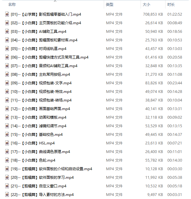 剪映2026最新版教程，剪辑零基础入门教程2025（全集字幕版）