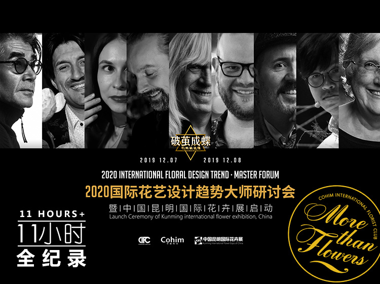 【软装设计】中赫软装 2020国际花艺设计趋势大师研讨会全纪录丨MP4丨5.24G 21节 999