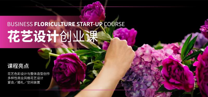 【软装设计】中赫软装 6月花艺设计创业课丨MP4丨22.5G 9节 14800