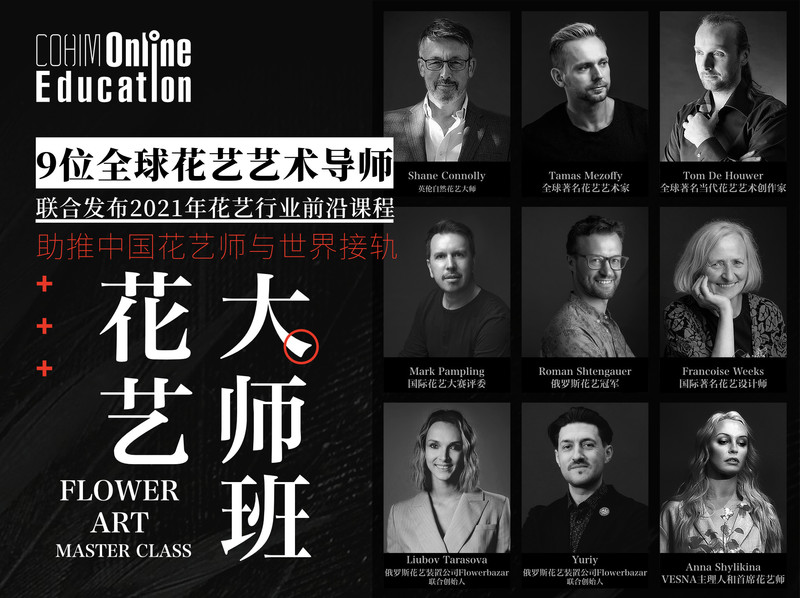 【软装设计】中赫软装 9位全球花艺导师联合发布花艺行业前沿课程丨MP4丨8.93G 8节 1199