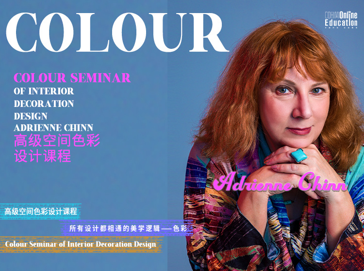 【软装设计】中赫软装 Adrienne Chinn 高级空间色彩设计系统线上课程丨MP4丨13.6G 41节 4980