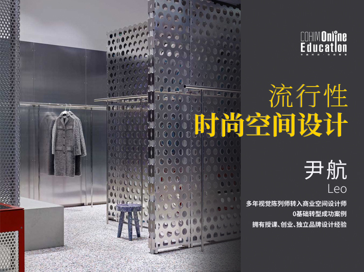 【软装设计】中赫软装 尹航 流行性时尚空间设计丨MP4丨1.37G 11节 599