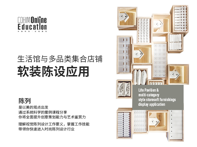 【软装设计】中赫软装 贺凯 生活馆与多品类集合店铺软装陈设应用丨MP4丨792M 11节 599