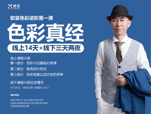 【软装设计】佰艺色彩学院 色彩真经线上14天训练营线下三天两夜大课丨MP4丨15.5G 25节 2980