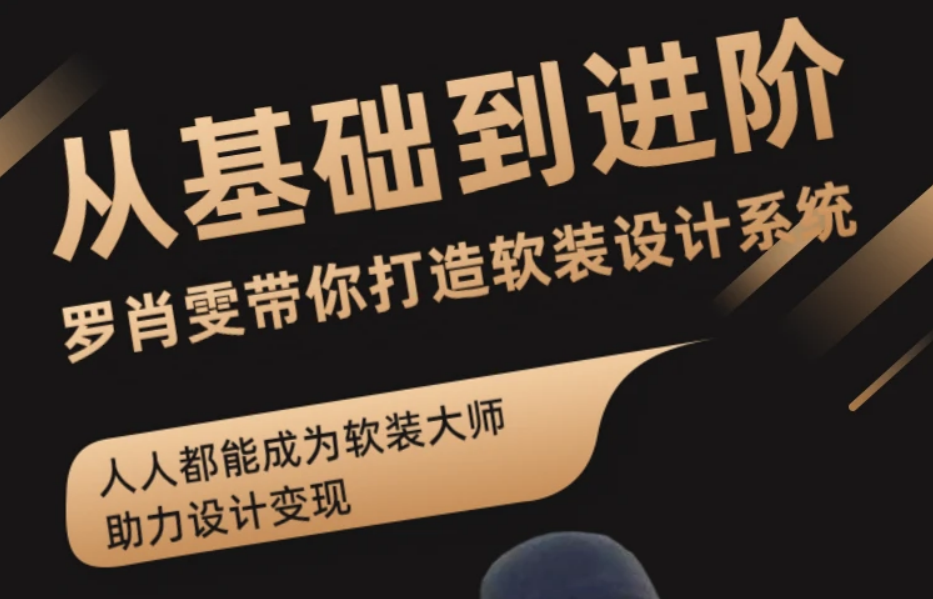 【软装设计】室内设计软装高级色彩风格策划陈设搭配丨MP4丨7.41G 6节 288