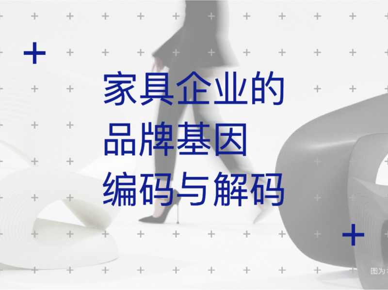 【软装设计】家具研学会 EMDA-3家具企业的品牌基因编码与解码丨MP4丨4.67G 6节 10800