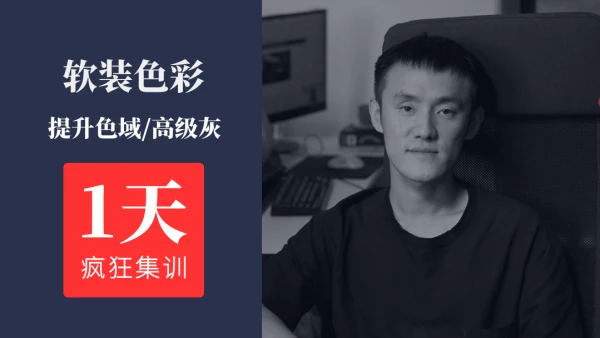 【软装设计】拓者 M 全案04期室内软装色彩深度学习提升色域丨MP4丨20.1G 32节+课件 699