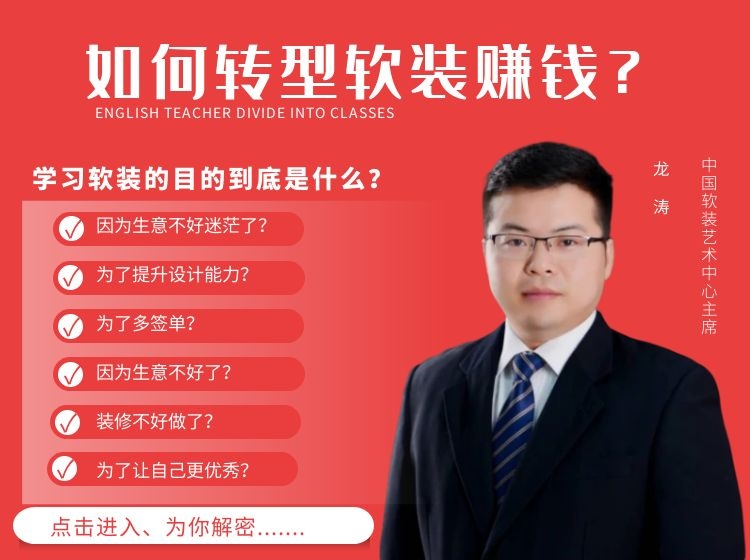 【软装设计】易配者软装学院 如何转型软装赚钱丨MP4丨847M 7节 498