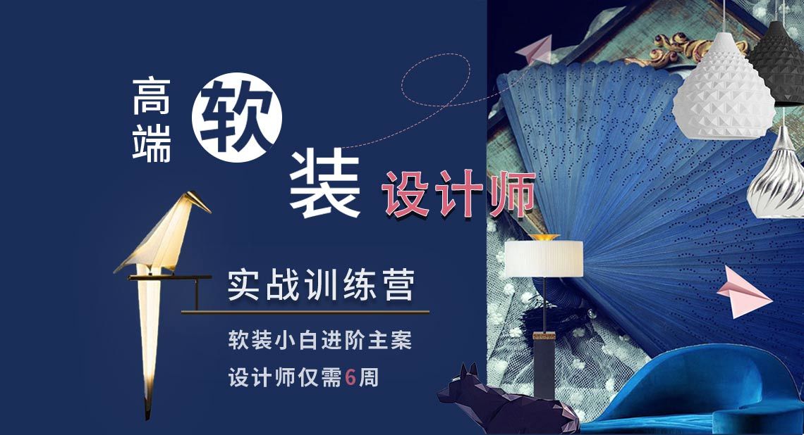【软装设计】筑龙学社 高端软装设计师实战训练营丨MP4丨20.5G 67节 3599
