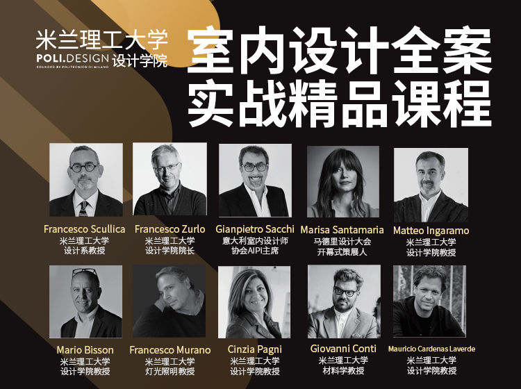 【软装设计】舶乐书院 2023米兰理工大学设计学院软装全案设计实战精品课程丨MP4丨5.72G 11节 2680