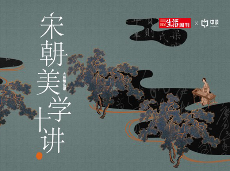 【软装设计】舶乐书院 宋朝美学十讲丨MP3丨591M 34节 99