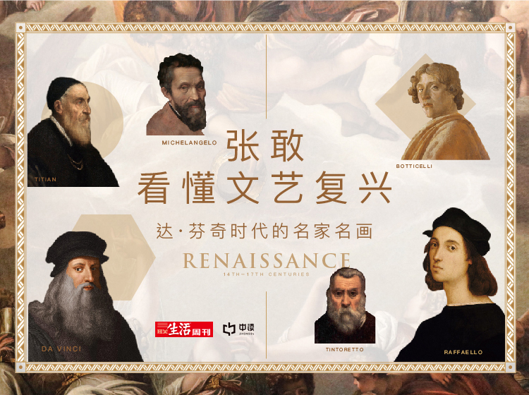 【软装设计】舶乐书院 张敢·看懂文艺复兴丨MP3丨1.01G 75节+课件 169
