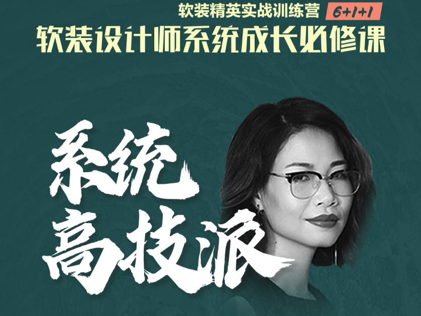 【软装设计】设享共和软装智库 6+1+1高技派线上软装系统训练营丨MP4丨5.25G 8节 1280