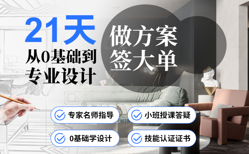 【住宅方案】中国大家居教育平台 家居设计师认证班（第五期）丨MP4丨6.01G 53节 1680