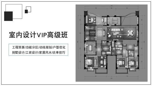 【住宅方案】云学贝 室内设计VIP高级班06期【户型优化别墅工装优化谈单风水预算】丨MP4丨23.1G 88节 2000