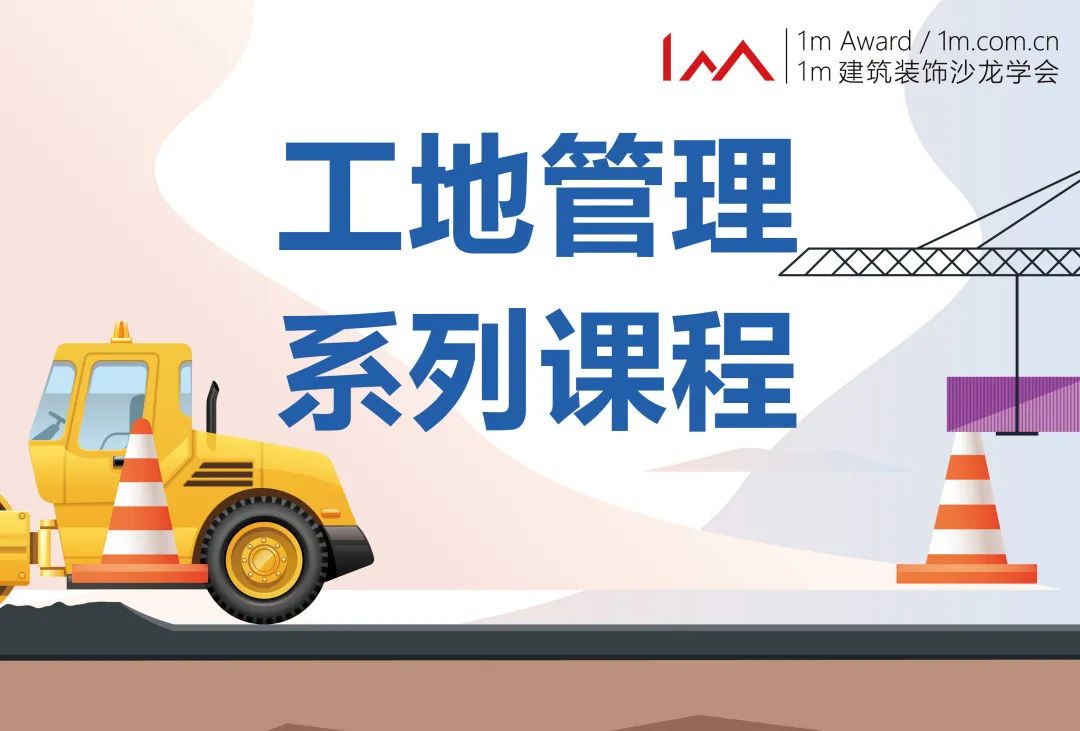 【工程管理】1m 建筑装饰 工地管理系列专业课程丨MP4丨804M 7节 119
