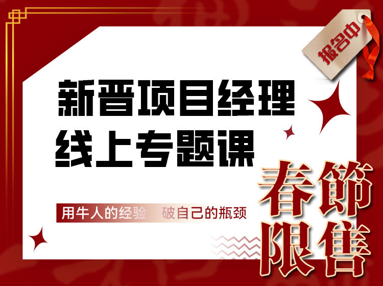 【工程管理】新筑课堂 装饰项目经理线上成长营高效提升项目经理岗位核心技能S3丨MP4丨12.1G 12节+课件 980