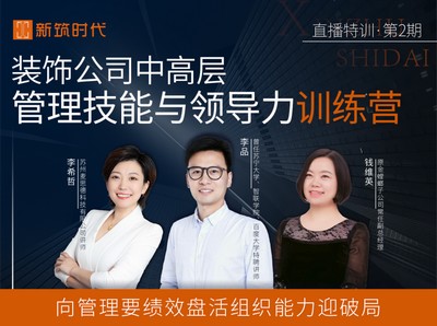 【工程管理】新筑课堂 装饰企业中高层《管理技能与领导力训练营》为企业核心团队复制组织管理五力模型丨MP4丨9.29G 5节 1280