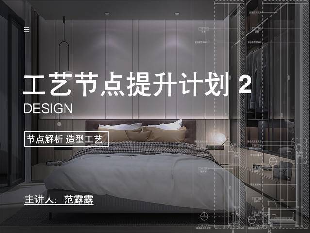 【工程管理】dop 范露露 工艺节点提升计划2期（带你重新理解节点图）丨MP4丨7.13G 12节+课件 399