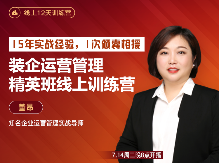 【工程管理】新筑课堂 装企运营管理精英班（全12节）丨MP4丨3.63G 12节 980