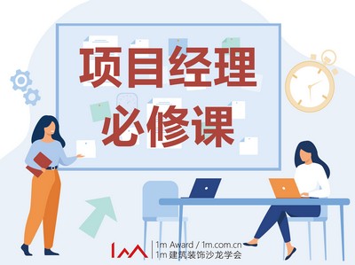 【工程管理】1m 建筑装饰 项目经理的40堂必修课丨MP4丨6.55G 43节 299
