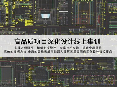【深化制图】KSD 高品质项目深化设计线上集训(直播课)01期丨MP4丨22.5G 20节+资料 3300