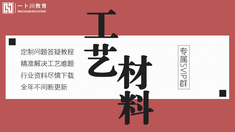 【深化制图】一卜川 工艺材料[工艺石材木饰面玻璃]丨MP4丨3.80G 45节+课件 499