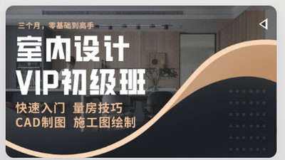 【深化制图】仁厚教育 室内设计施工图深化班[小白快速入门CAD制图量房施工图深化]丨MP4丨100G 96节 1980