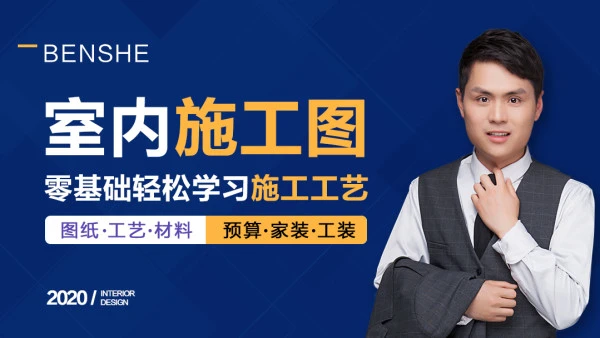 【深化制图】本设 多多洛 室内深化设计09期(施工图纸规范应用材料工艺现场管理质量通病)丨MP4丨55.8G 26节+课件 2080