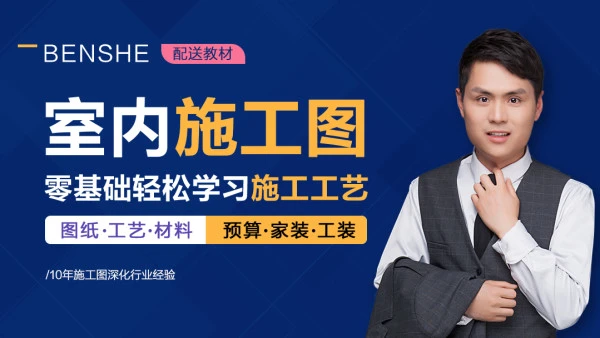 【深化制图】本设 多多洛 室内深化设计13期(施工图纸规范应用材料工艺现场管理质量通病)丨MP4丨46.0G 22节+课件 2080