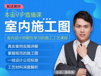 【深化制图】本设 多多洛 掌握施工图软件应用,提升绘图效率丨MP4丨10.6G 65节+课件 299