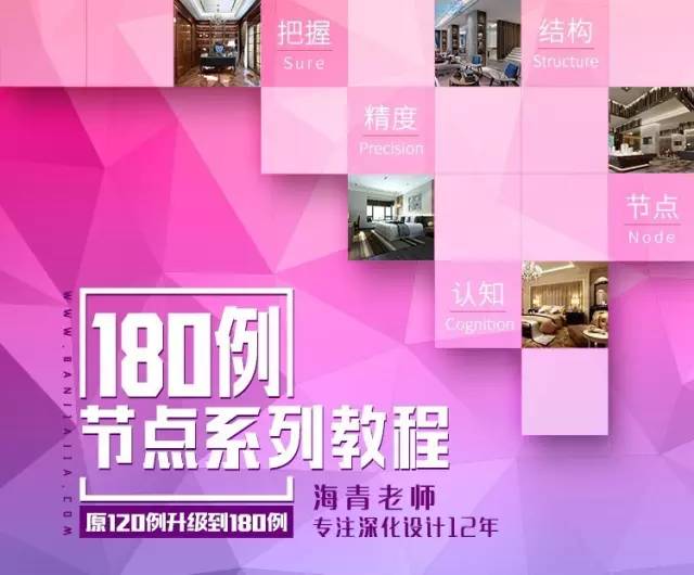 【深化制图】海龙 王海清 180例节点系列教程(完结)丨MP4丨36.0G 194节+课件 499