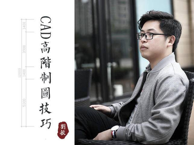 【深化制图】设计得到 CAD高阶制图技巧丨MP4丨1.37G 10节 299