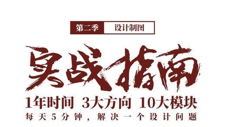 【深化制图】设计得到 设计实战指南（设计制图篇）丨MP4丨8.27G 123节+课件 399