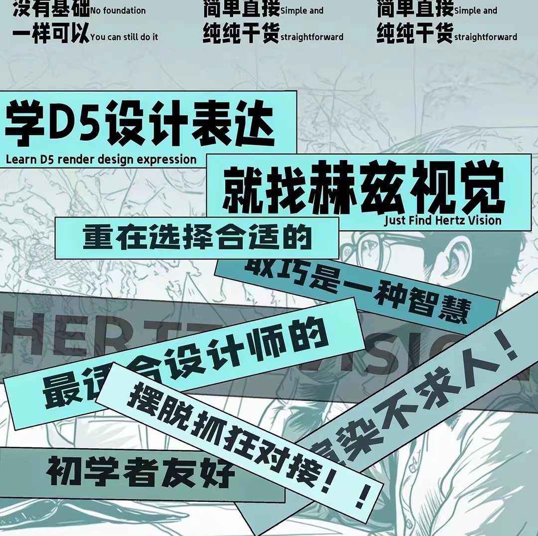 2024【D5渲染】赫兹视觉 D5渲染器【室内外】D5进阶渲染课程丨MP4丨394G 57节+课件+资料 899
