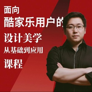 2024【酷家乐课】舒晓 面向酷家乐用户的设计美学从基础到应用课程（含软装、色彩搭配）丨MP4丨2.01G 15节 398