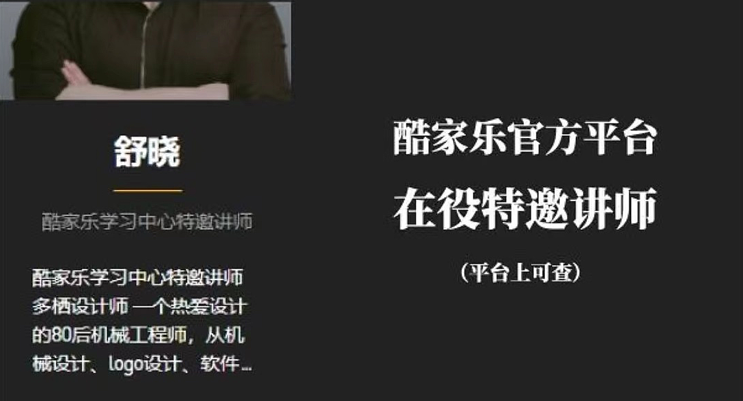 【酷家乐专研】舒晓 酷家乐灯光进阶课：提升效果图质感丨MP4丨6.35G 28节 899