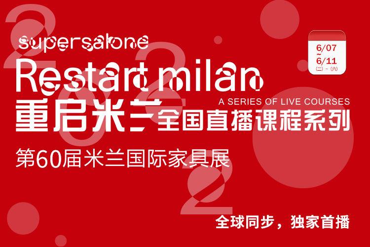 【米兰展】舶乐书院 2022年第60届米兰展直播课丨MP4丨29.7G 11节+课件 599