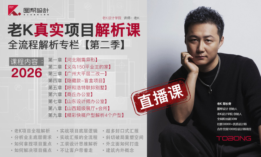 ☆2026【平面方案】老K真实项目解析课【第二季】丨加密丨6.47G 9节+课件【持续更新中】