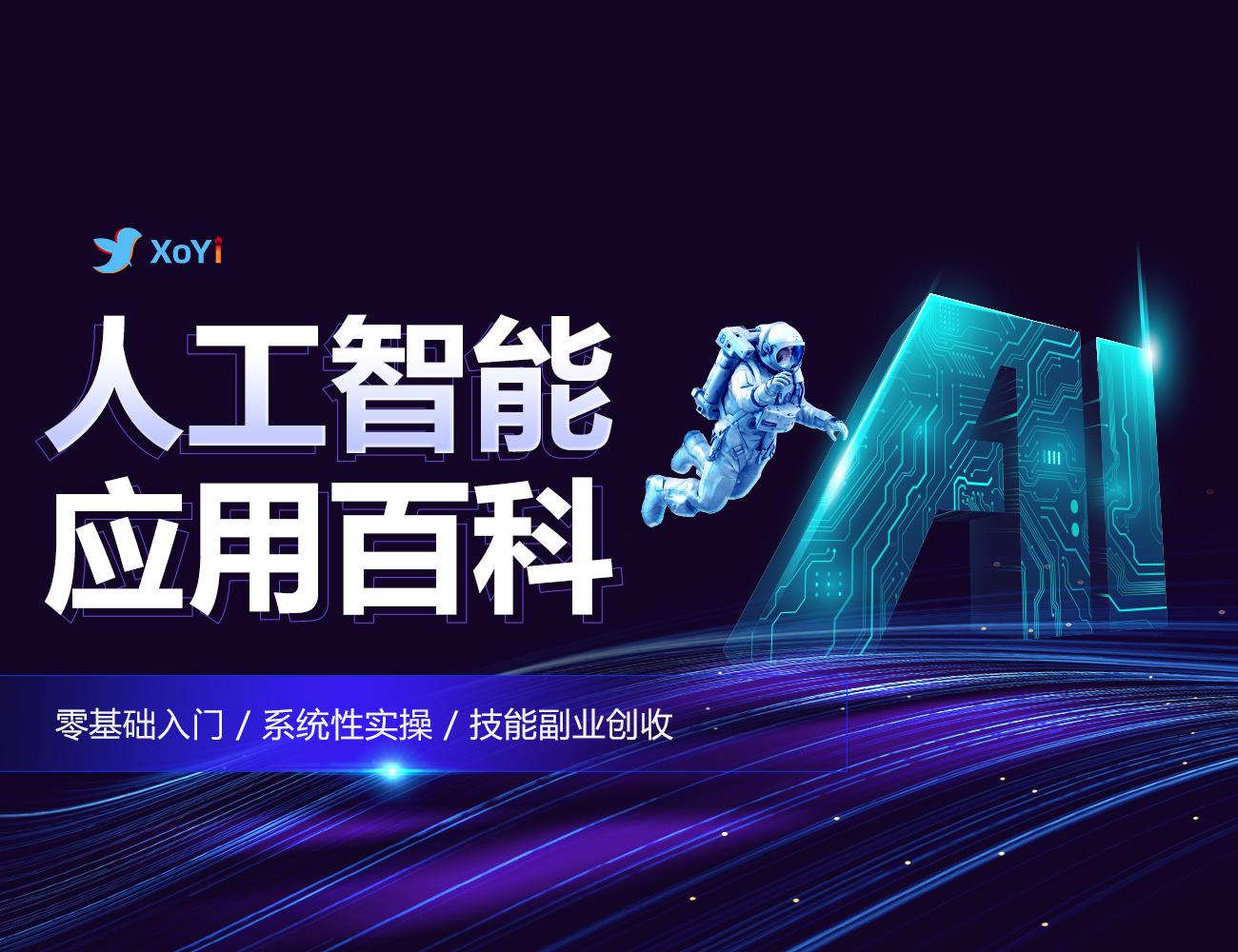 ⭐️2026【AI设计】人工智能应用百科 视频课丨MP4丨5.07G 210节 998
