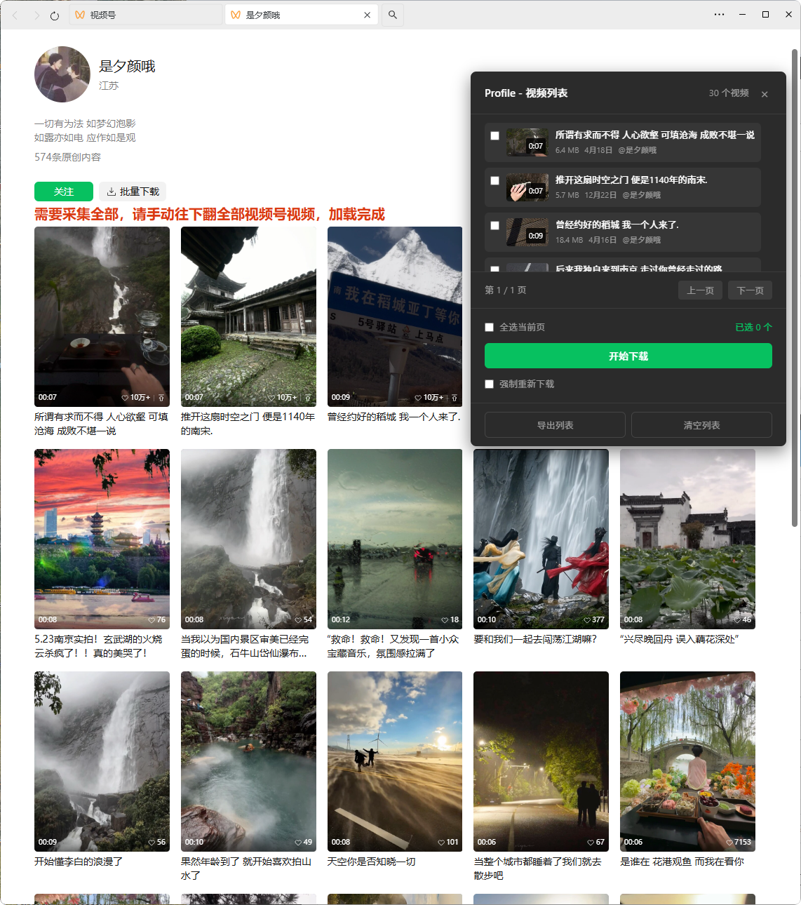 微信视频号下载助手