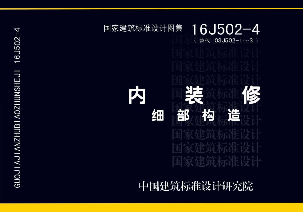 4套国标院出的经典图集【CAD+PDF】