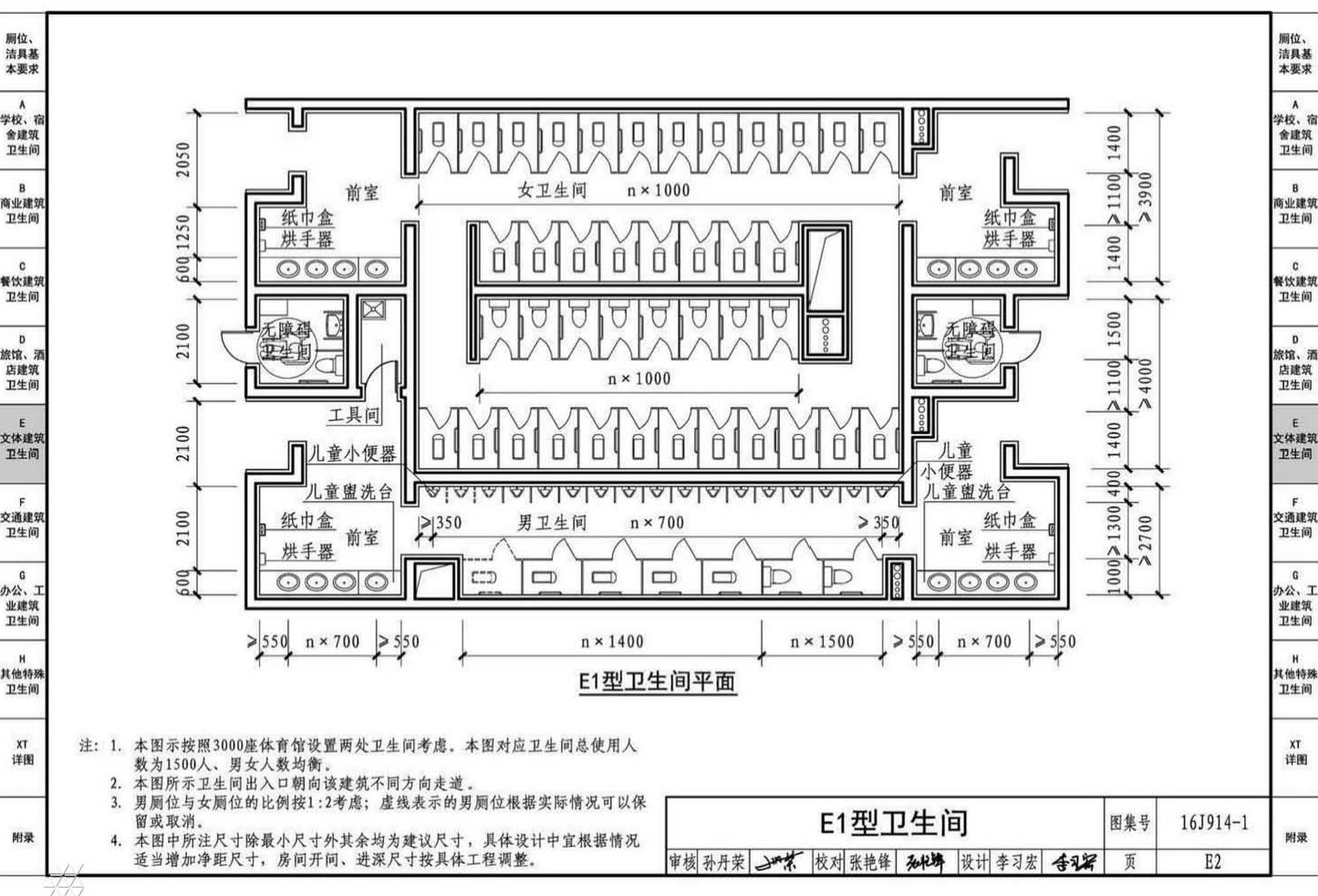 16J914-1-《公用建筑卫生间》